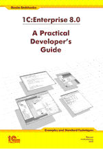 1C:Enterprise 8.0. A Practical Developer's Guide. Examples and Standard Techniques (с приложением на CD-ROM) (артикул 4601546027368)